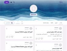 Tablet Screenshot of erismann.persianblog.ir