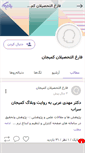 Mobile Screenshot of komijanedu.persianblog.ir