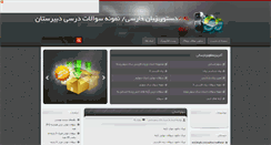 Desktop Screenshot of 5ostad.persianblog.ir