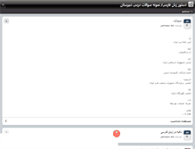 Tablet Screenshot of 5ostad.persianblog.ir