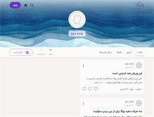 Tablet Screenshot of chashme-sevom.persianblog.ir