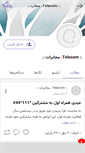 Mobile Screenshot of kam-telecom.persianblog.ir