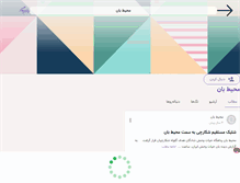 Tablet Screenshot of mohetban.persianblog.ir