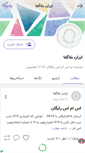 Mobile Screenshot of iranblogfa.persianblog.ir
