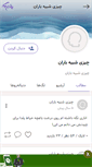 Mobile Screenshot of baranac.persianblog.ir