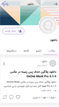Mobile Screenshot of bododownload.persianblog.ir