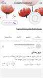 Mobile Screenshot of hamzehsieyedoshshohada.persianblog.ir