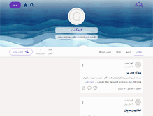 Tablet Screenshot of koohgasht.persianblog.ir