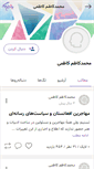 Mobile Screenshot of mkkazemi.persianblog.ir