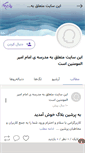 Mobile Screenshot of dica.persianblog.ir