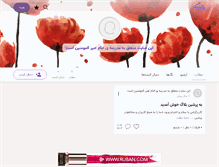 Tablet Screenshot of dica.persianblog.ir