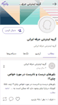 Mobile Screenshot of pasargadsaeed.persianblog.ir