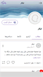Mobile Screenshot of daystar0.persianblog.ir