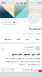 Mobile Screenshot of emammahdi19.persianblog.ir