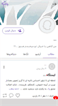 Mobile Screenshot of dibacheh.persianblog.ir