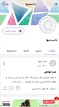 Mobile Screenshot of danestani-ha.persianblog.ir
