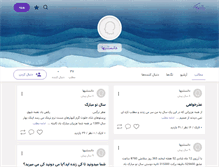 Tablet Screenshot of danestani-ha.persianblog.ir