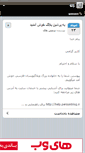 Mobile Screenshot of 654123.persianblog.ir