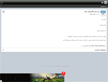 Tablet Screenshot of 654123.persianblog.ir