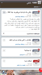 Mobile Screenshot of 1000-danesh.persianblog.ir