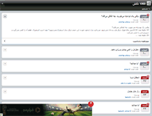 Tablet Screenshot of 1000-danesh.persianblog.ir