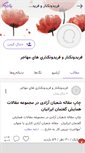 Mobile Screenshot of freidounkenariha.persianblog.ir