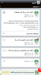 Mobile Screenshot of ahmadlatifi.persianblog.ir