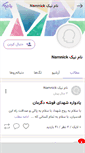 Mobile Screenshot of namnick.persianblog.ir