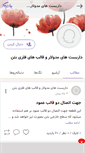 Mobile Screenshot of marazad.persianblog.ir