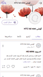 Mobile Screenshot of htchdmini.persianblog.ir