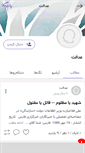 Mobile Screenshot of edalat.persianblog.ir