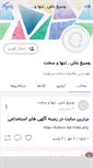 Mobile Screenshot of farhadsajajid.persianblog.ir