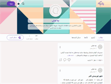 Tablet Screenshot of chehoteli.persianblog.ir