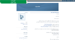 Desktop Screenshot of akaskhooneh.persianblog.ir