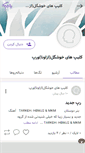 Mobile Screenshot of clip3x.persianblog.ir