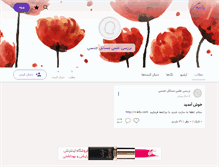 Tablet Screenshot of educenter.persianblog.ir