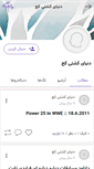 Mobile Screenshot of parswwe.persianblog.ir