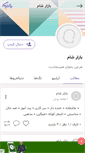 Mobile Screenshot of bazareshaam.persianblog.ir