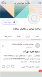 Mobile Screenshot of fluid.persianblog.ir