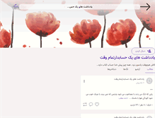 Tablet Screenshot of goonyeharfam.persianblog.ir