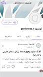 Mobile Screenshot of musicgooshnavaz.persianblog.ir