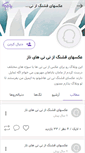 Mobile Screenshot of photonini.persianblog.ir