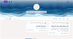 Desktop Screenshot of koodakiq.persianblog.ir