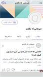Mobile Screenshot of mamool.persianblog.ir