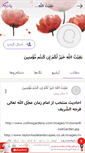 Mobile Screenshot of baqiatollah.persianblog.ir