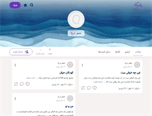 Tablet Screenshot of daryapoem.persianblog.ir