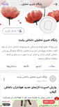 Mobile Screenshot of damashhh.persianblog.ir