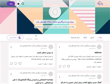Tablet Screenshot of iman2music.persianblog.ir