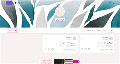 Desktop Screenshot of forsatebarabar.persianblog.ir