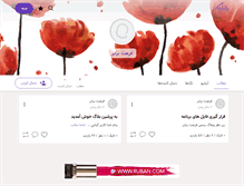 Tablet Screenshot of forsatebarabar.persianblog.ir